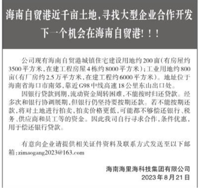 海南海里海科技集团有限公司 _ 经济参考网 _ 新华社《经济参考报》官方网站